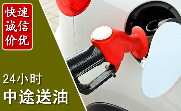 会东中途汽车送防冻液