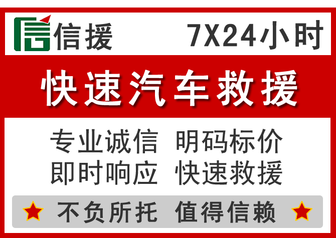  会东信援汽车送油救援电话